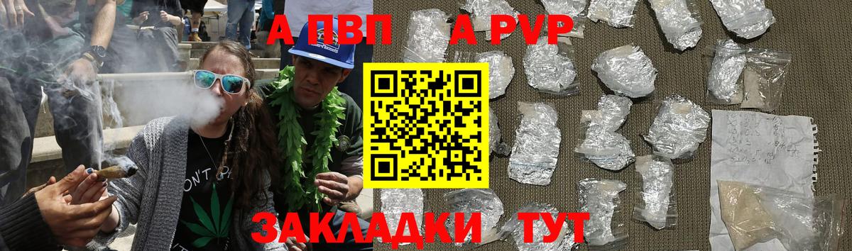 Алейск  СОЛЬ CK  А ПВП крисы CK  Вход с VPN  Альфа ПВП мука  что такое наркотик  А ПВП крисы CK 
