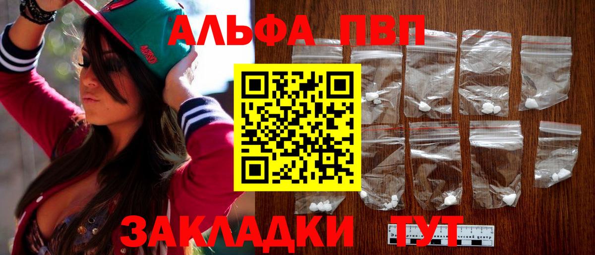Алейск  Alfa_PVP СК  Вход с VPN  A-PVP  Альфа ПВП кристаллы 