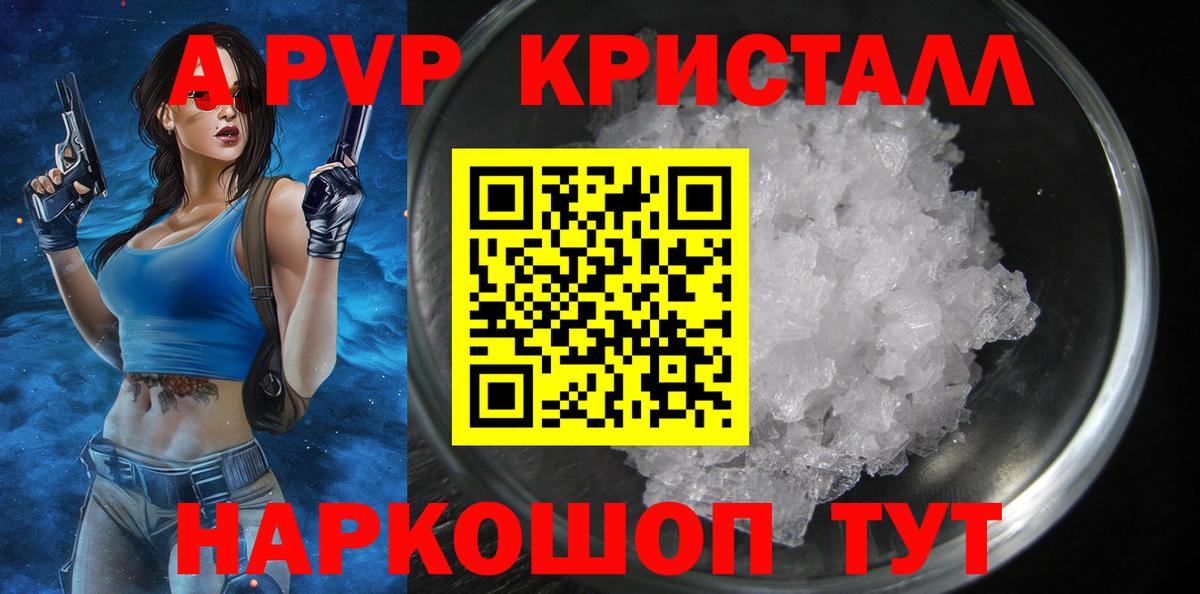 A-PVP кристаллы Алейск