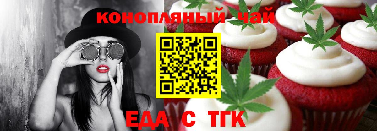 Алейск  Печенье с ТГК конопля  Вход с VPN 