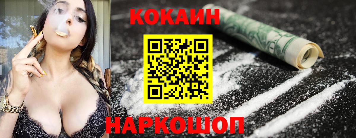 Кокаин 99% Алейск