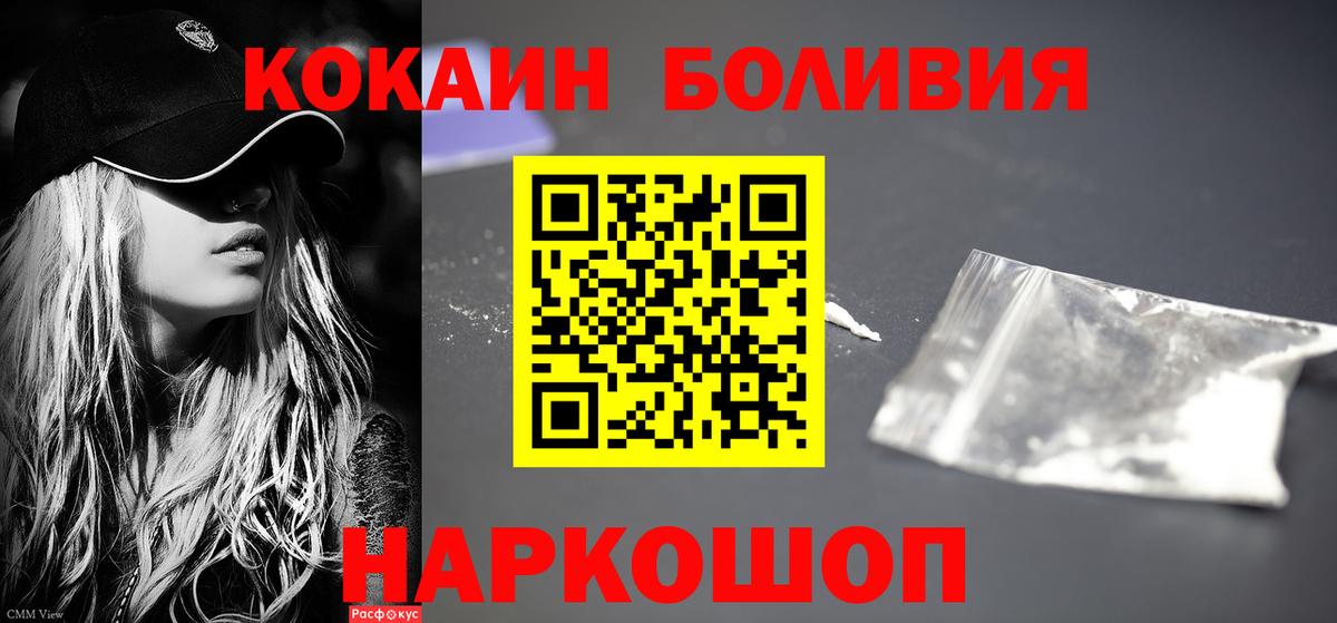 КОКАИН Боливия  Кокаин  Алейск 