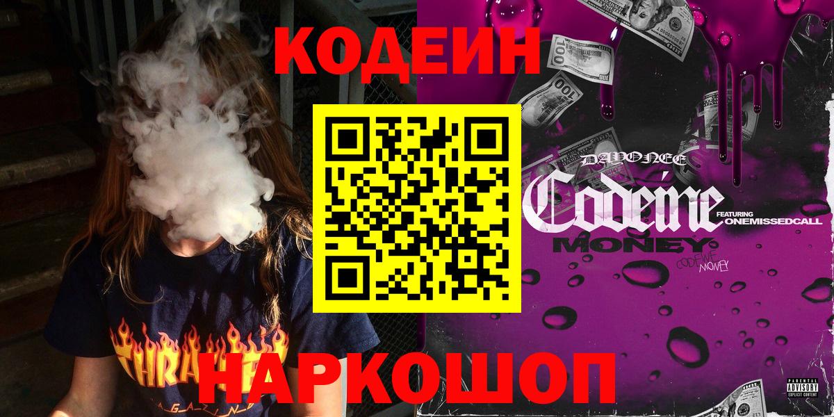 Кодеиновый сироп Lean Purple Drank  Вход с VPN  Кодеиновый сироп Lean Purple Drank  Алейск 
