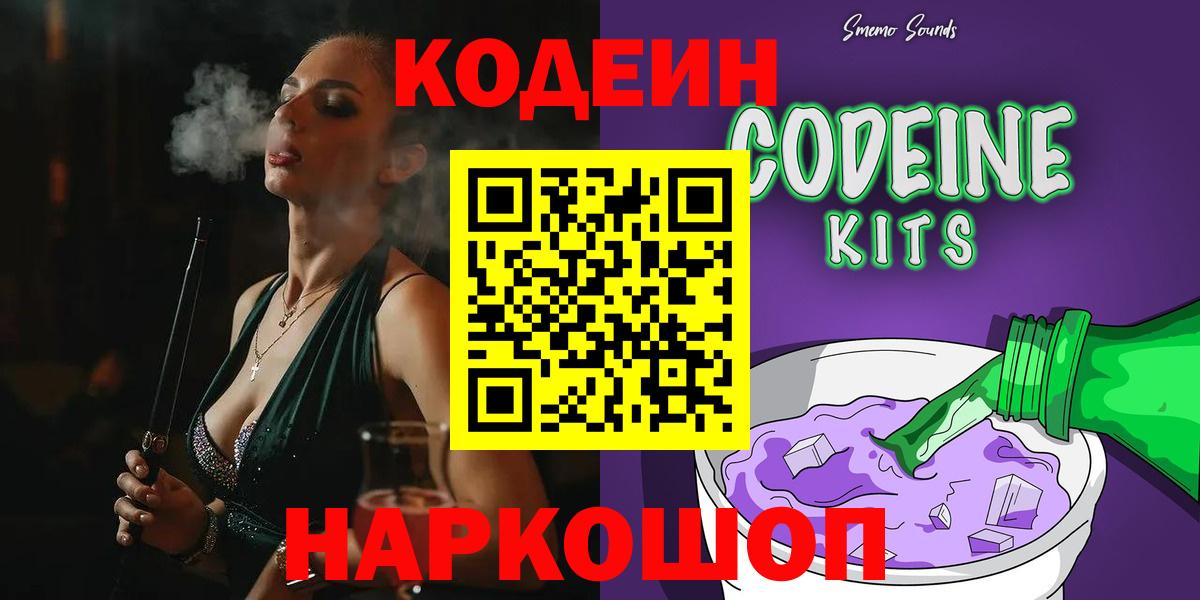 Алейск  Кодеиновый сироп Lean Purple Drank  Вход с VPN 