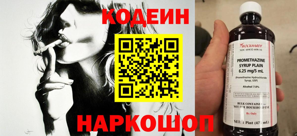 Codein напиток Lean (лин) Алейск
