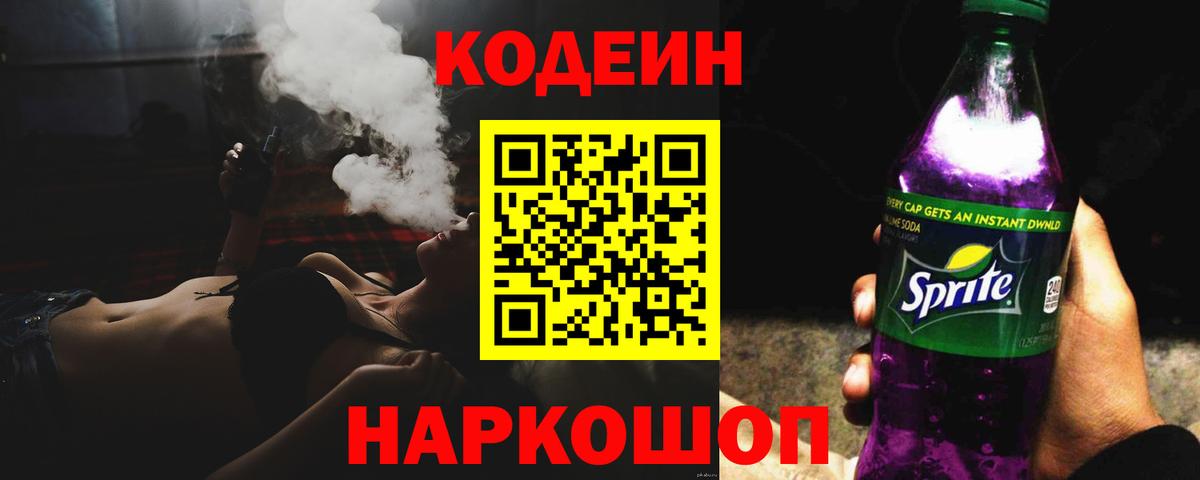 Codein Purple Drank Алейск