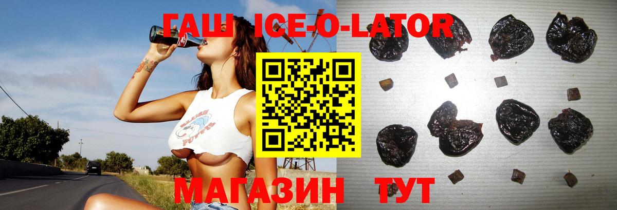 ГАШИШ Изолятор Алейск