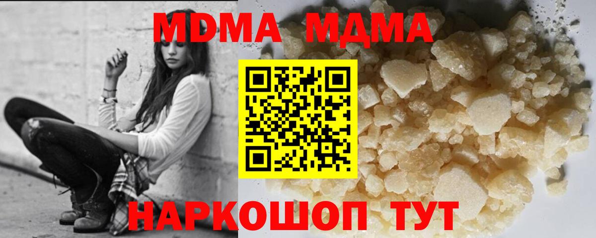MDMA кристаллы Алейск