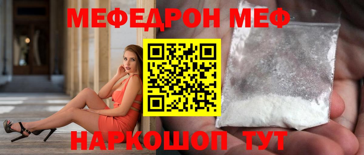 Мефедрон кристаллы Алейск