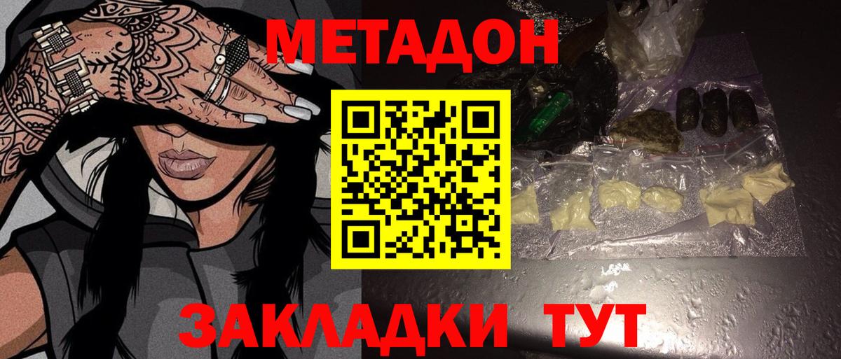 Алейск  МЕТАДОН VHQ  Вход с VPN 