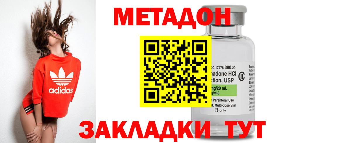 МЕТАДОН methadone Алейск