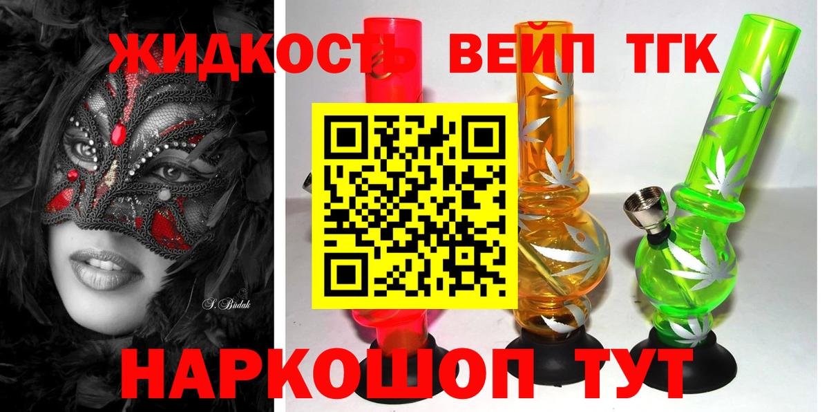 Дистиллят ТГК жижа Алейск